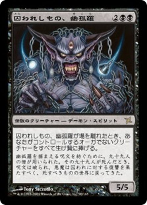 【Foil】【JP】囚われしもの、幽孤羅/Yukora, the Prisoner [BOK] 黒R No.90