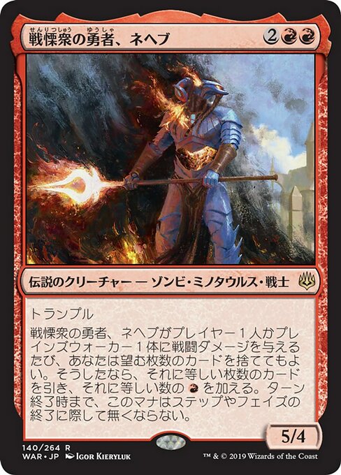 【Foil】【JP】戦慄衆の勇者、ネヘブ/Neheb, Dreadhorde Champion [WAR] 赤R No.140