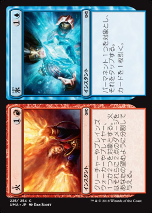 【Foil】【JP】Fire // Ice [UMA] 分+混C No.225