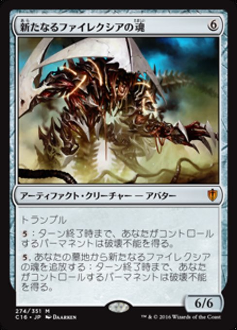 【JP】新たなるファイレクシアの魂/Soul of New Phyrexia [C16] 茶M No.274