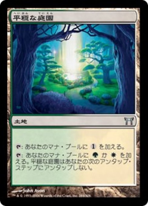 【Foil】【JP】平穏な庭園/Tranquil Garden [CHK] 無U No.284