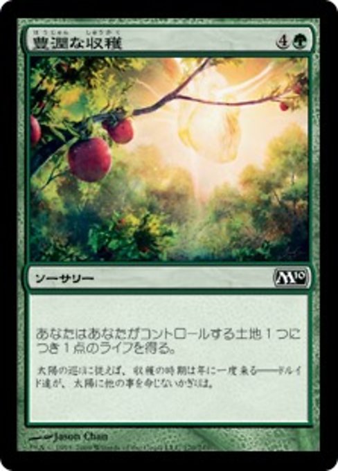 【JP】豊潤な収穫/Bountiful Harvest [M10] 緑C No.170