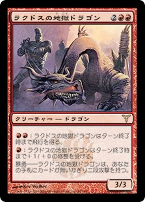 【JP】ラクドスの地獄ドラゴン/Rakdos Pit Dragon [DIS] 赤R No.69