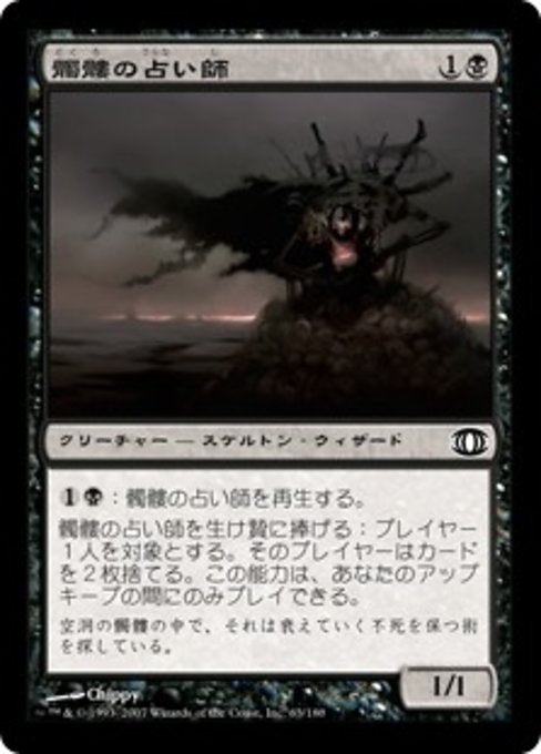 【Foil】【JP】髑髏の占い師/Augur of Skulls [FUT] 黒C No.63