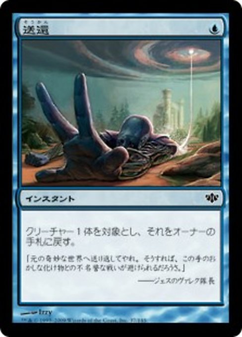 【JP】送還/Unsummon [CON] 青C No.37