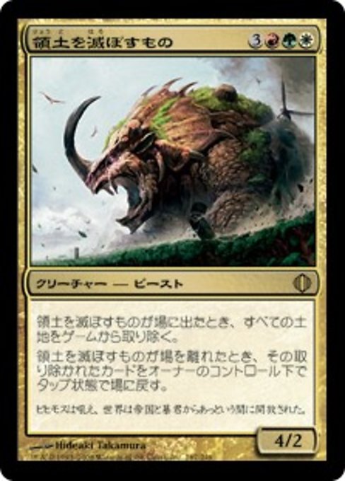 【Foil】【JP】領土を滅ぼすもの/Realm Razer [ALA] 金R No.187