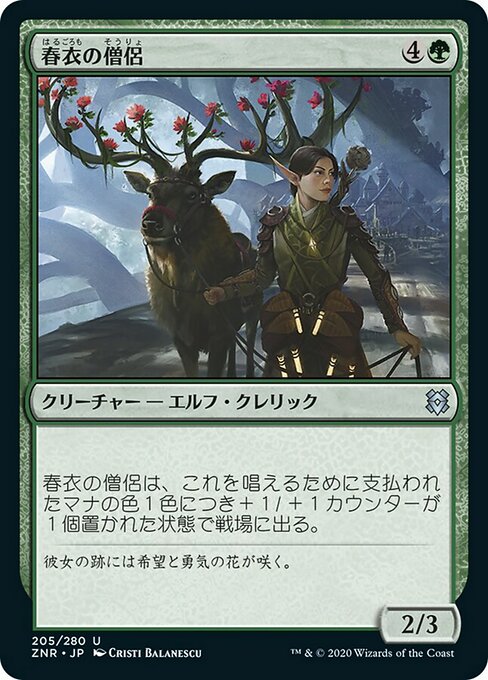 【JP】春衣の僧侶/Springmantle Cleric [ZNR] 緑U No.205