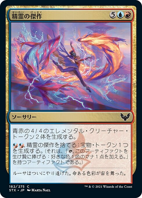 【Foil】【JP】精霊の傑作/Elemental Masterpiece [STX] 金C No.182
