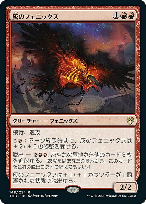 【Foil】【JP】灰のフェニックス/Phoenix of Ash [THB] 赤R No.148
