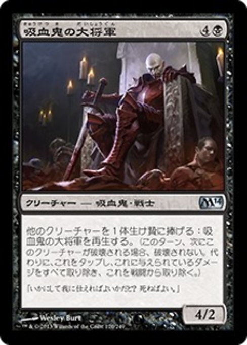 【Foil】【JP】吸血鬼の大将軍/Vampire Warlord [M14] 黒U No.120