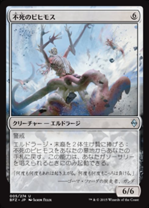 【Foil】【JP】不死のビヒモス/Deathless Behemoth [BFZ] 無U No.5