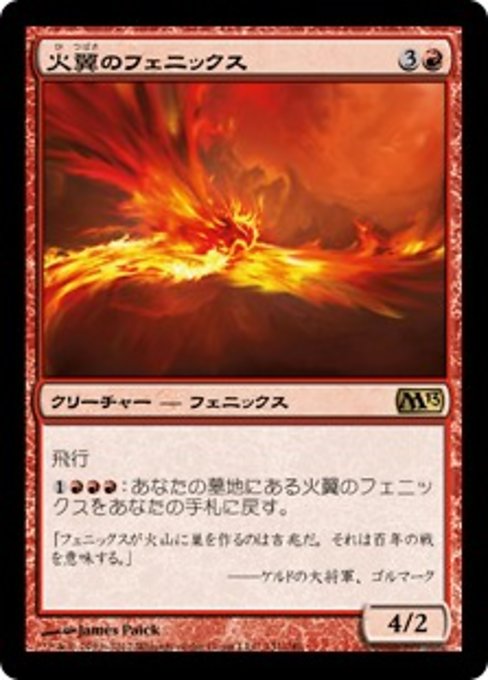 【JP】火翼のフェニックス/Firewing Phoenix [M13] 赤R No.131
