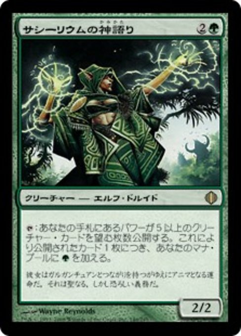 【JP】サシーリウムの神語り/Sacellum Godspeaker [ALA] 緑R No.146