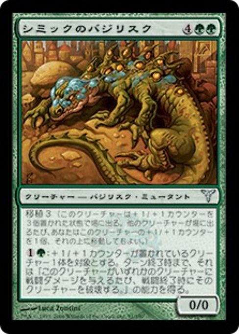 【Foil】【JP】シミックのバジリスク/Simic Basilisk [DIS] 緑U No.91