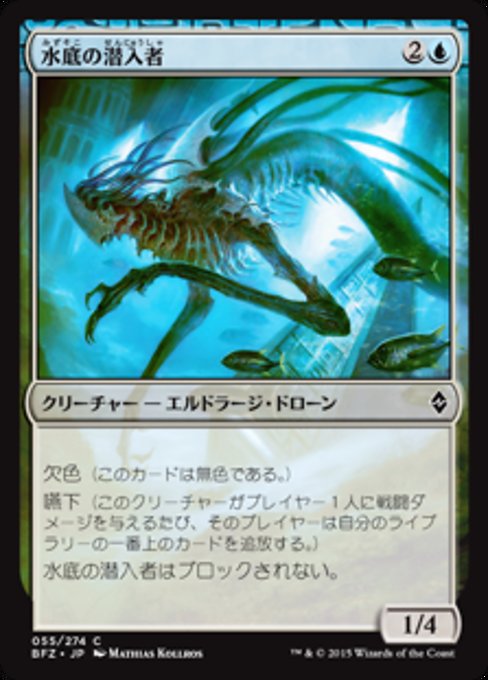 【Foil】【JP】水底の潜入者/Benthic Infiltrator [BFZ] 無C No.55