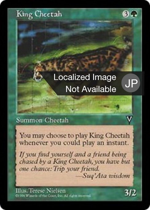 【JP】キング・チータ/King Cheetah [VIS] 緑C No.110