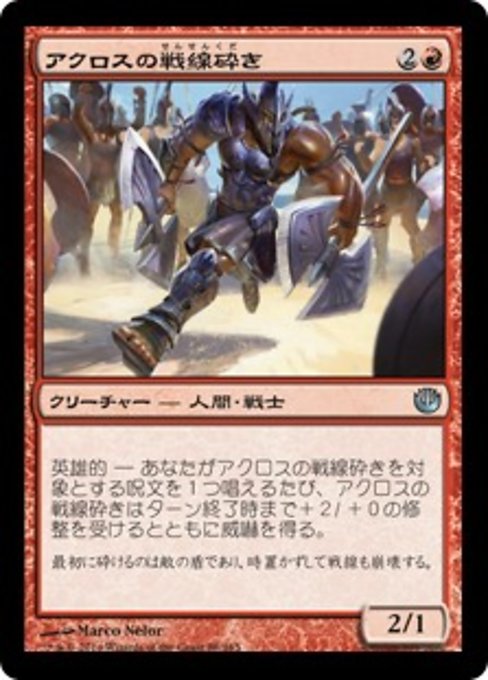 【Foil】【JP】アクロスの戦線砕き/Akroan Line Breaker [JOU] 赤U No.88