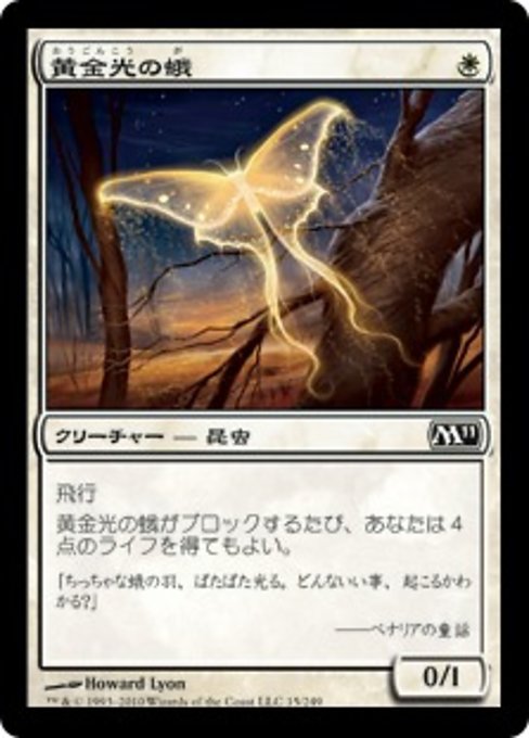 【JP】黄金光の蛾/Goldenglow Moth [M11] 白C No.15