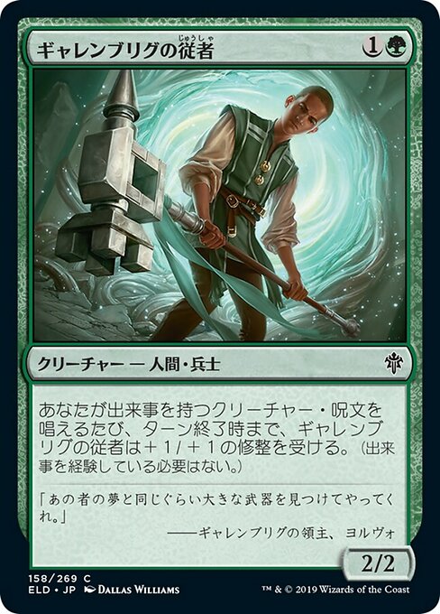 【Foil】【JP】ギャレンブリグの従者/Garenbrig Squire [ELD] 緑C No.158