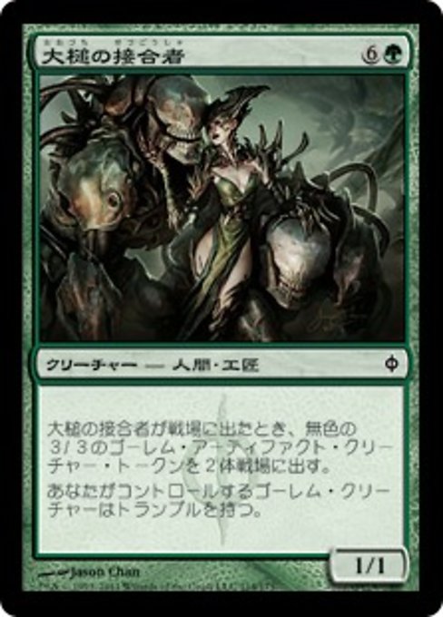 【Foil】【JP】大槌の接合者/Maul Splicer [NPH] 緑C No.114
