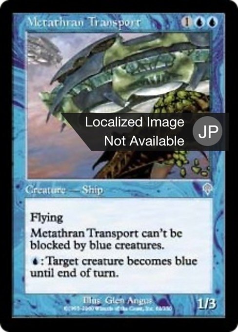 【Foil】【JP】メタスランの輸送船/Metathran Transport [INV] 青U No.62
