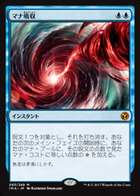 【Foil】【JP】マナ吸収/Mana Drain [IMA] 青M No.65