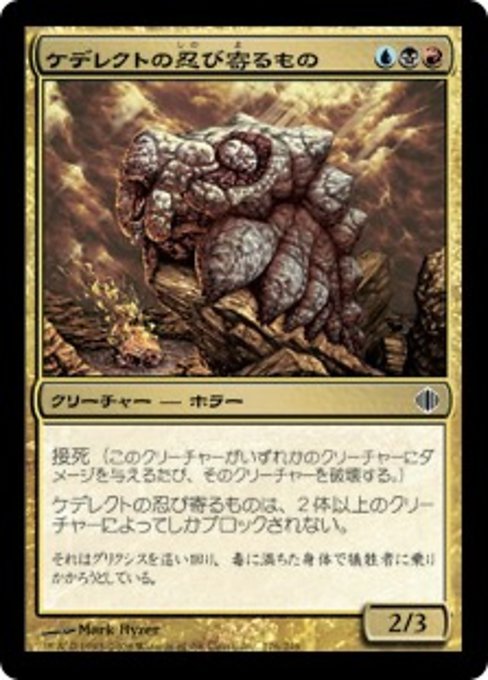 【Foil】【JP】ケデレクトの忍び寄るもの/Kederekt Creeper [ALA] 金C No.176