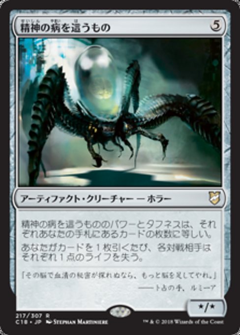 【JP】精神の病を這うもの/Psychosis Crawler [C18] 茶R No.217