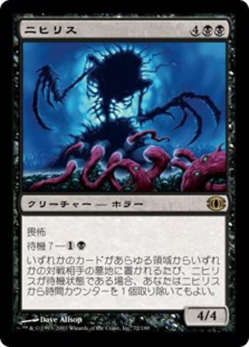 【Foil】【JP】ニヒリス/Nihilith [FUT] 黒R No.72