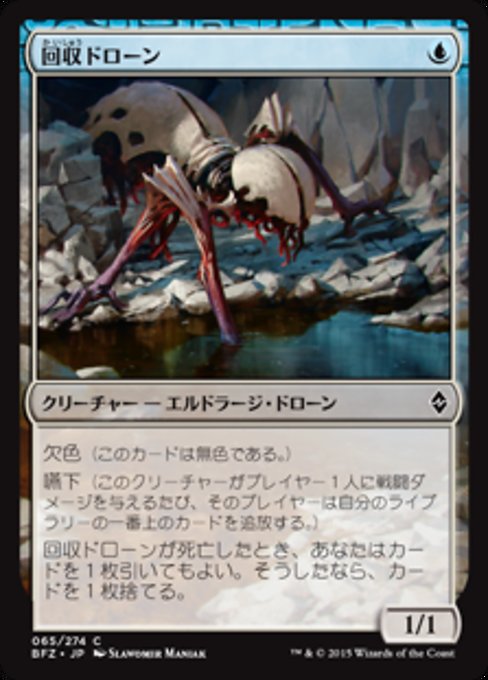 【Foil】【JP】回収ドローン/Salvage Drone [BFZ] 無C No.65