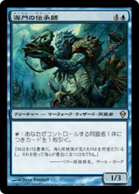【Foil】【JP】海門の伝承師/Sea Gate Loremaster [ZEN] 青R No.63
