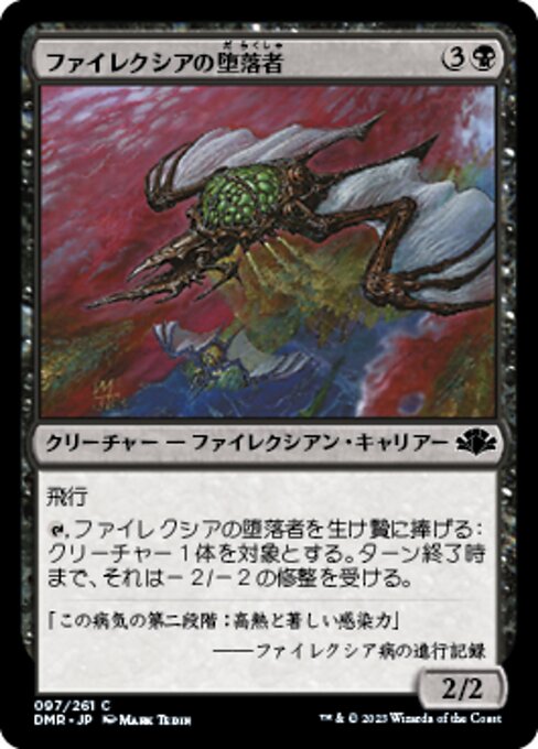 【JP】ファイレクシアの堕落者/Phyrexian Debaser [DMR] 黒C No.97