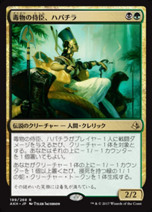 【Foil】【JP】毒物の侍臣、ハパチラ/Hapatra, Vizier of Poisons [AKH] 金R No.199