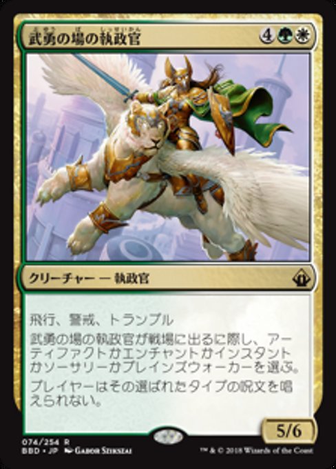 【Foil】【JP】武勇の場の執政官/Archon of Valor's Reach [BBD] 金R No.74