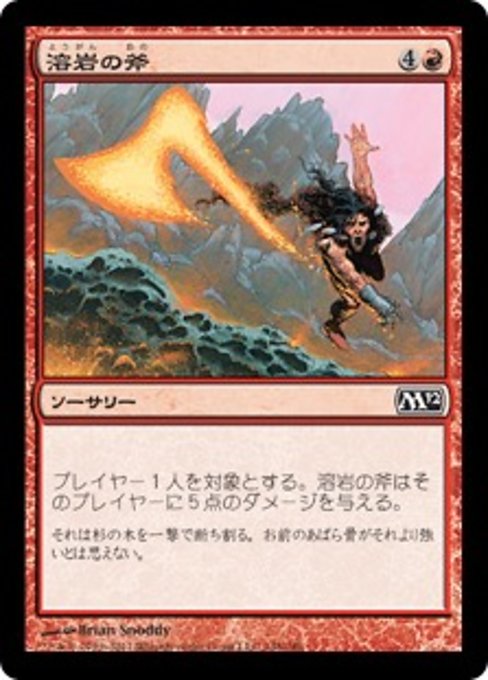 【Foil】【JP】溶岩の斧/Lava Axe [M12] 赤C No.148