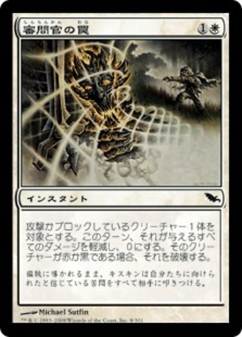 【Foil】【JP】審問官の罠/Inquisitor's Snare [SHM] 白C No.8