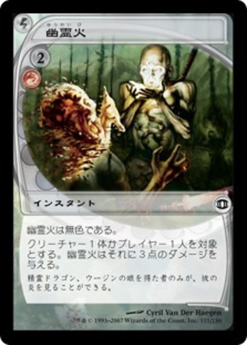 【Foil】【JP】幽霊火/Ghostfire [FUT] 無C No.115