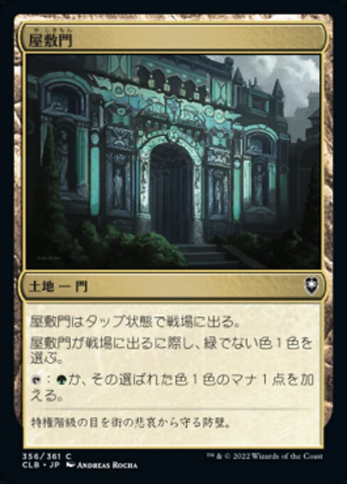 【Foil】【JP】屋敷門/Manor Gate [CLB] 無C No.356