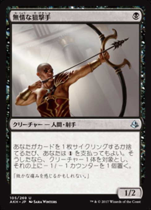 【Foil】【JP】無情な狙撃手/Ruthless Sniper [AKH] 黒U No.105