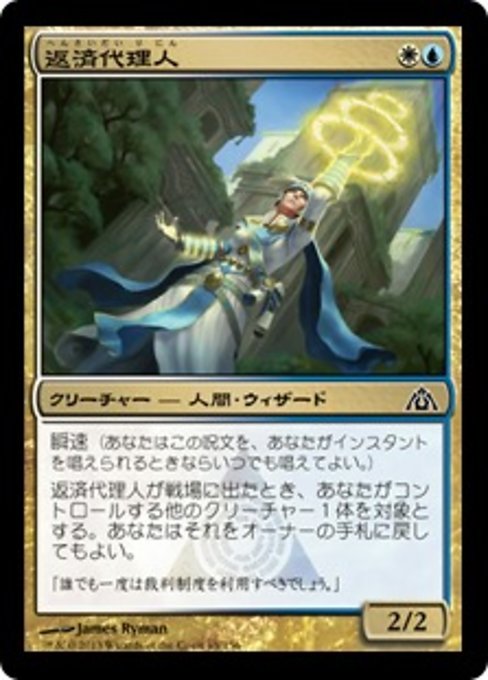 【Foil】【JP】返済代理人/Deputy of Acquittals [DGM] 金C No.65