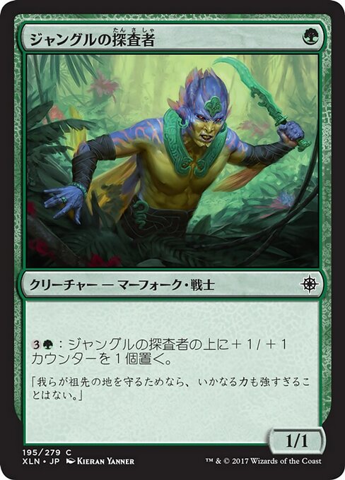 【Foil】【JP】ジャングルの探査者/Jungle Delver [XLN] 緑C No.195