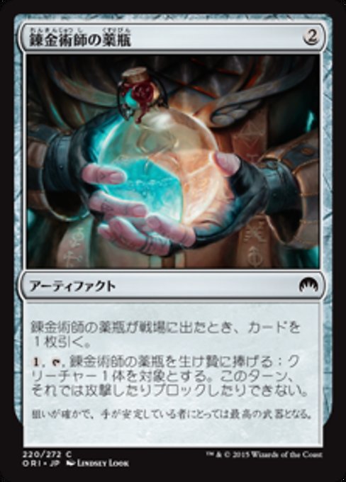 【Foil】【JP】錬金術師の薬瓶/Alchemist's Vial [ORI] 茶C No.220