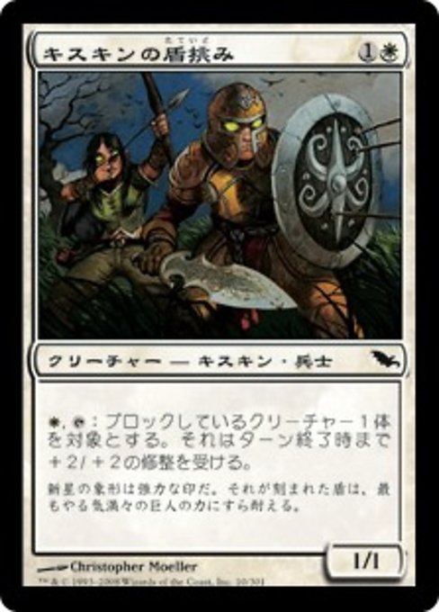 【Foil】【JP】キスキンの盾挑み/Kithkin Shielddare [SHM] 白C No.10
