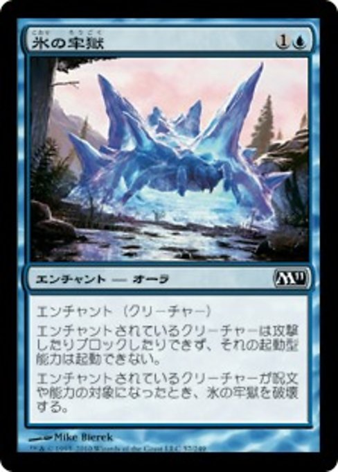 【Foil】【JP】氷の牢獄/Ice Cage [M11] 青C No.57