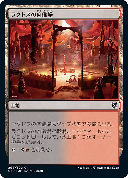 【JP】ラクドスの肉儀場/Rakdos Carnarium [C19] 無C No.266