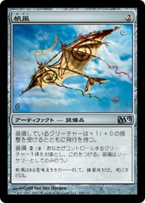 【Foil】【JP】帆凧/Kitesail [M13] 茶U No.208