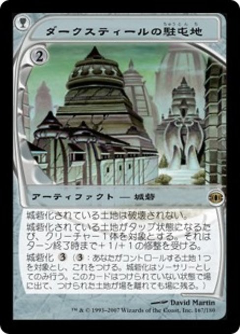 【Foil】【JP】ダークスティールの駐屯地/Darksteel Garrison [FUT] 茶R No.167