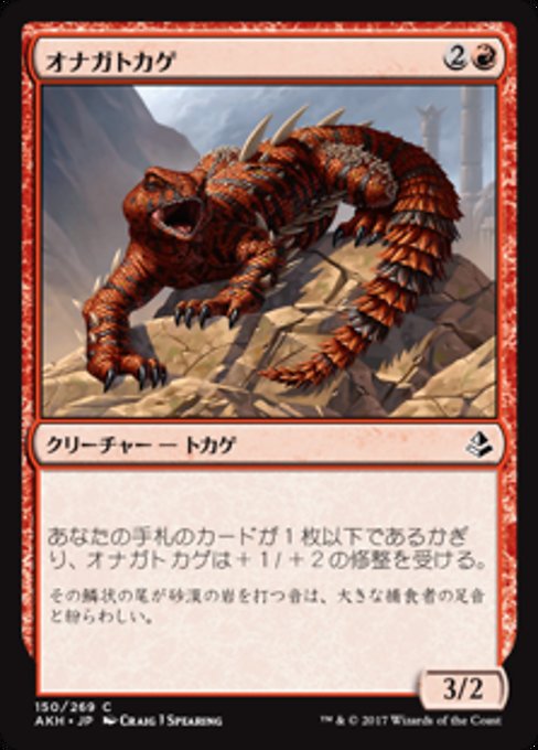 【Foil】【JP】オナガトカゲ/Thresher Lizard [AKH] 赤C No.150