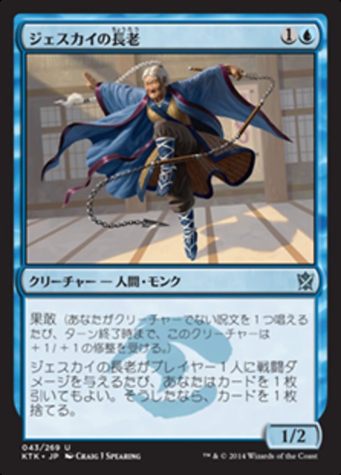 【Foil】【JP】ジェスカイの長老/Jeskai Elder [KTK] 青U No.43