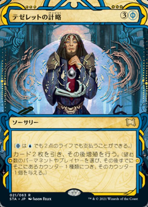【Foil】【JP】テゼレットの計略/Tezzeret's Gambit [STA] 混R No.21